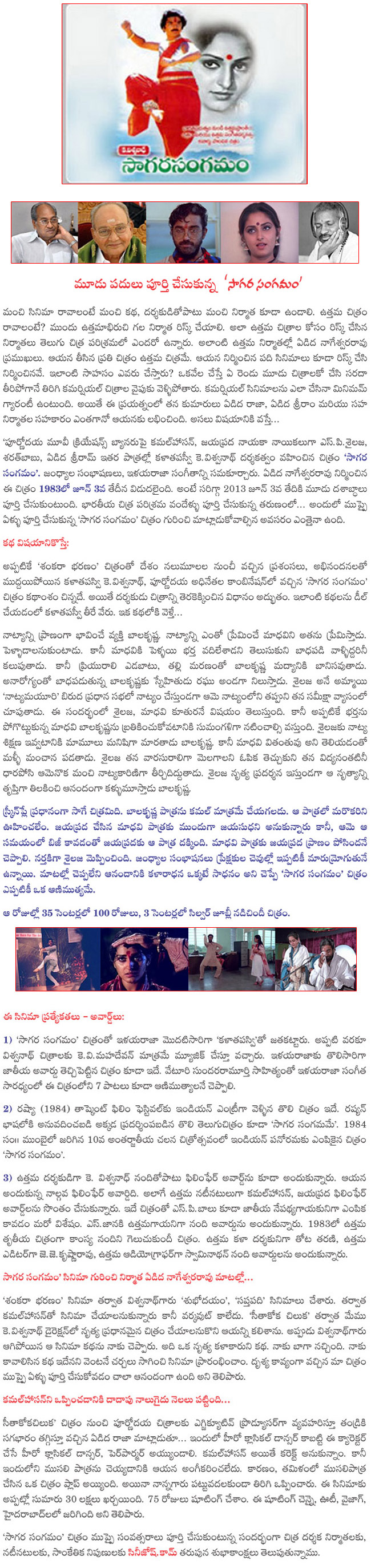 sagara sangamam completes